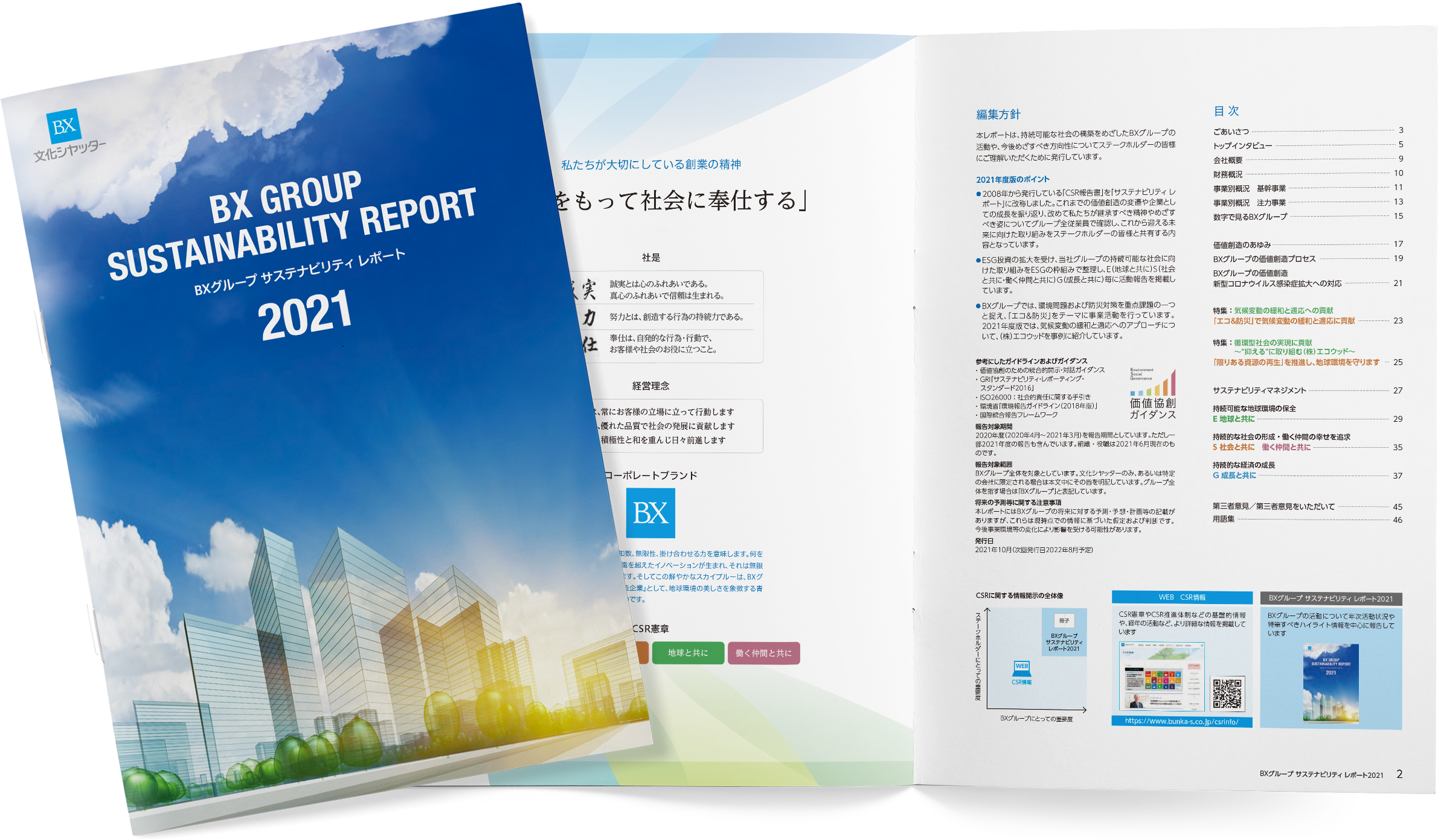 BXグループ サステナビリティレポート 2021