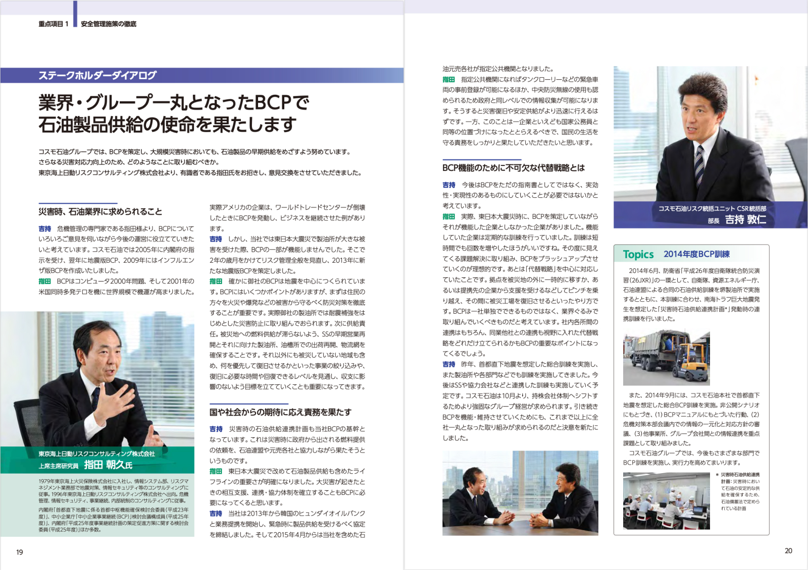 コスモ石油 コーポレートレポート 2015