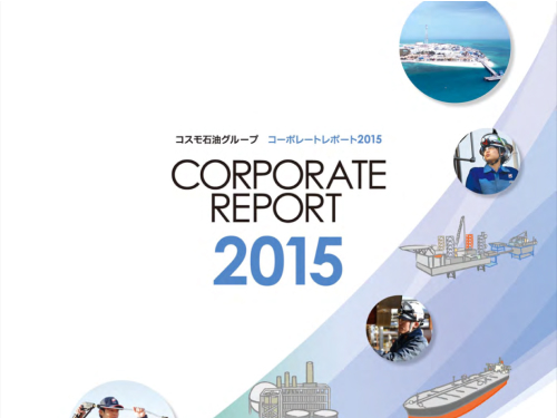 コスモ石油 コーポレートレポート 2015