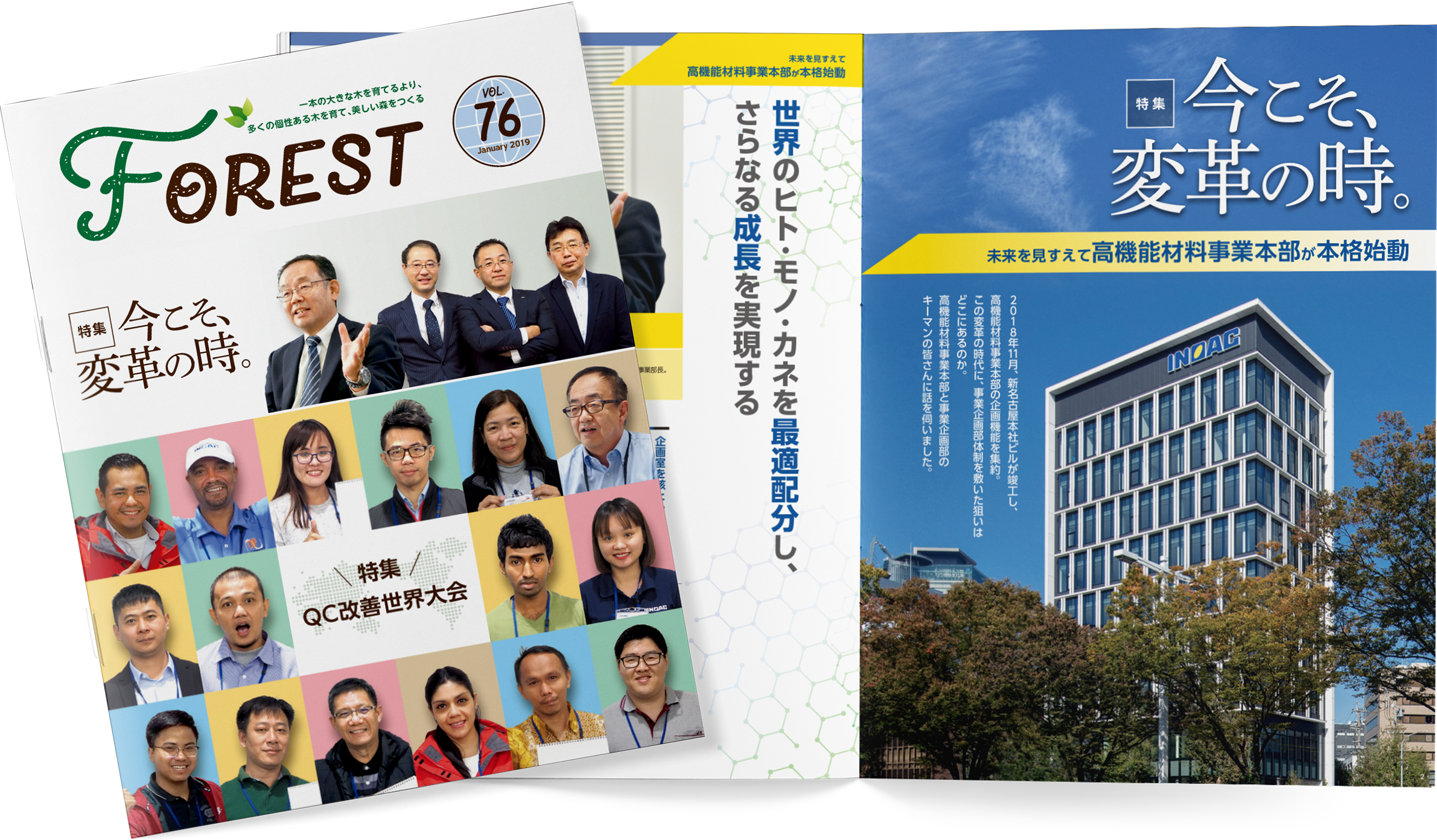 イノアックコーポレーション 社内報『Forest』