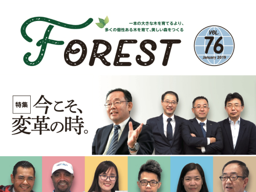 イノアックコーポレーション 社内報『Forest』