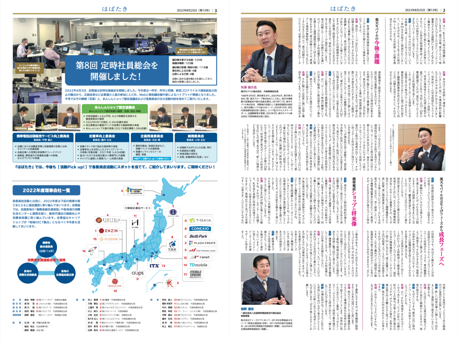 全携協 会報紙『はばたき』