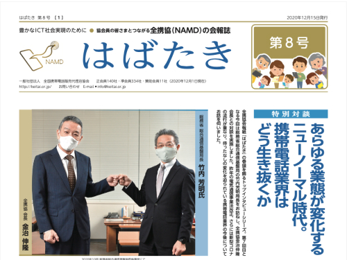 全携協 会報紙『はばたき』