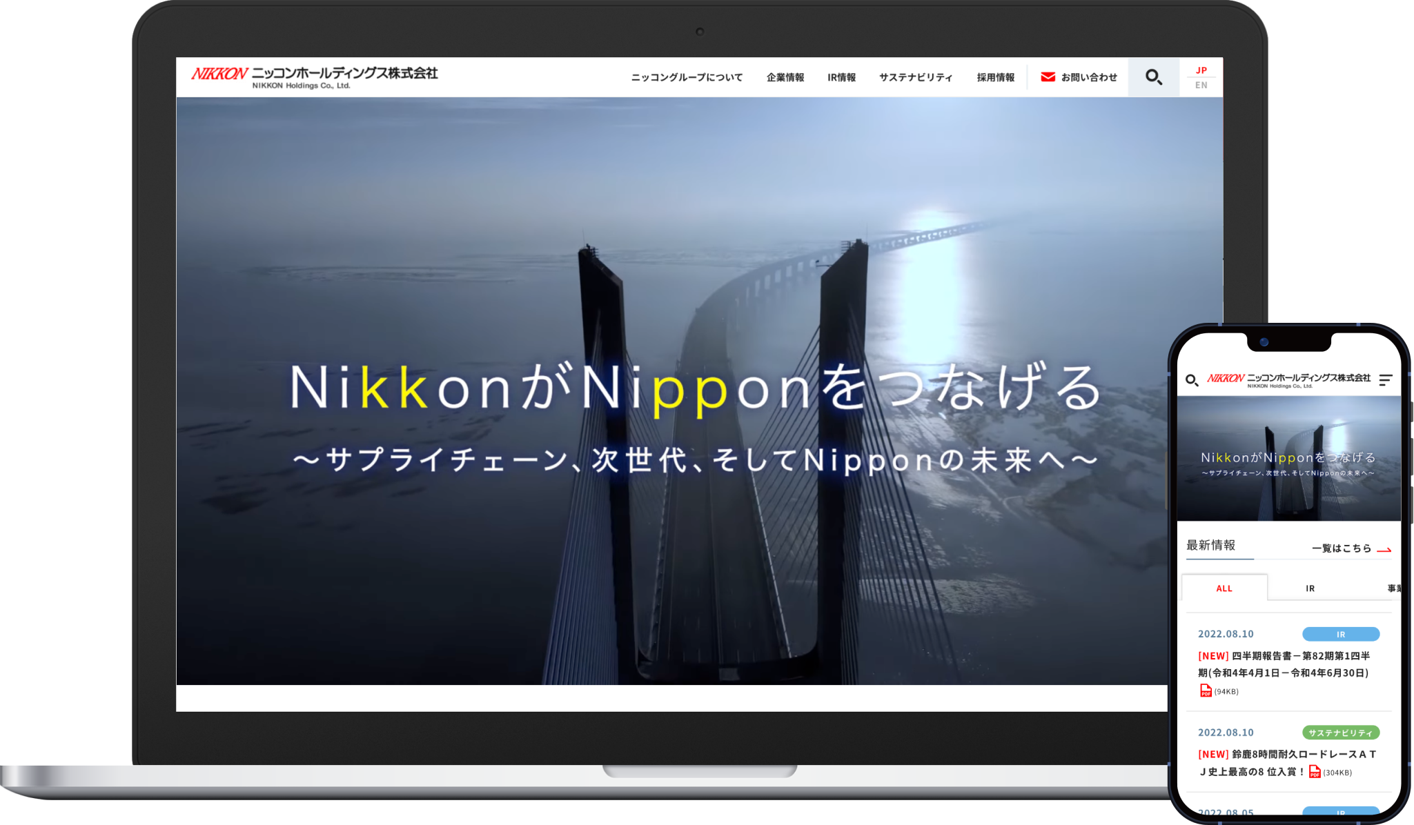 ニッコンホールディングス株式会社 コーポレートWebサイト