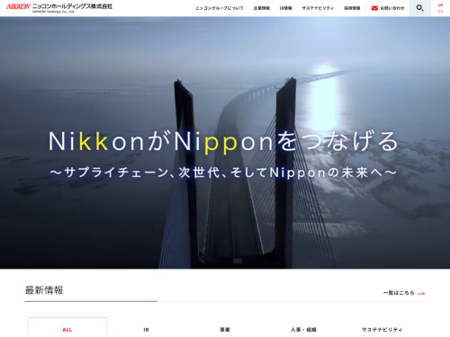ニッコンホールディングス株式会社 コーポレートWebサイト