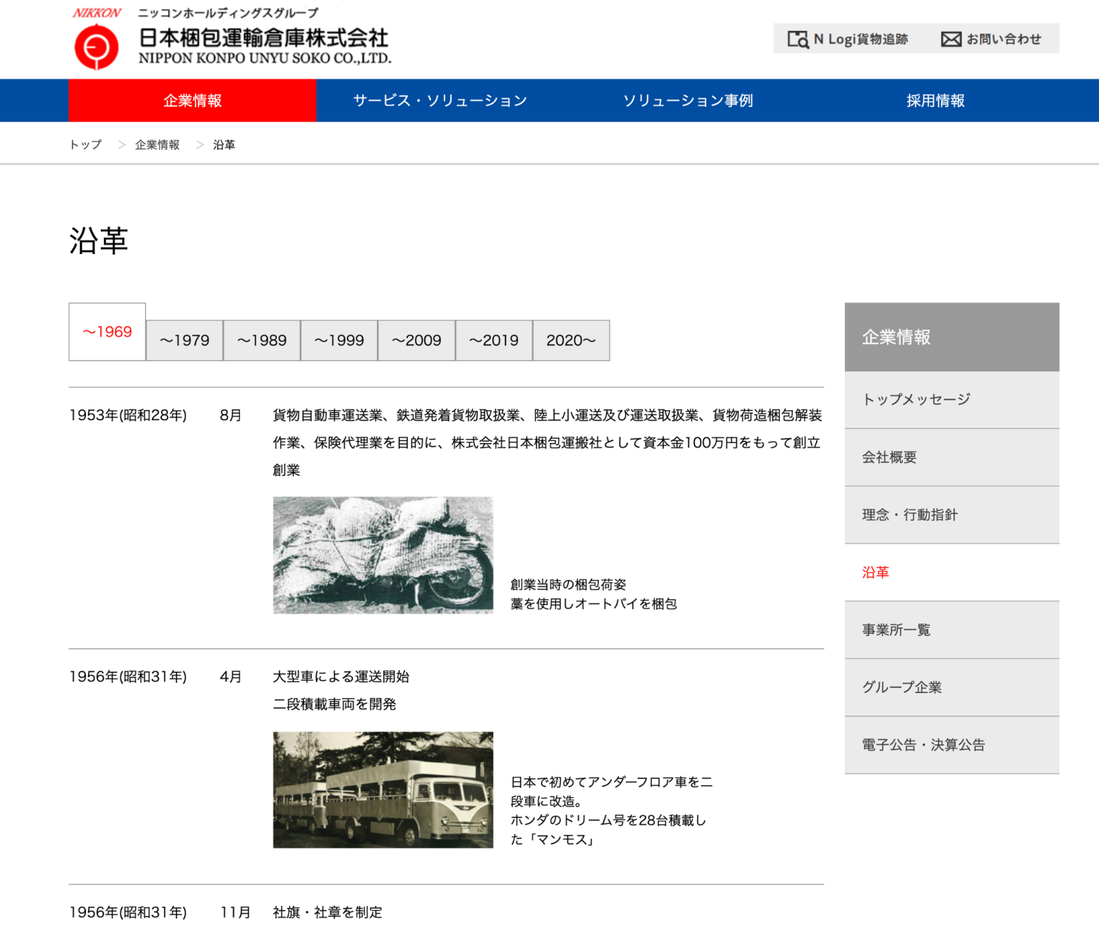 日本梱包運輸倉庫株式会社 コーポレートWebサイト