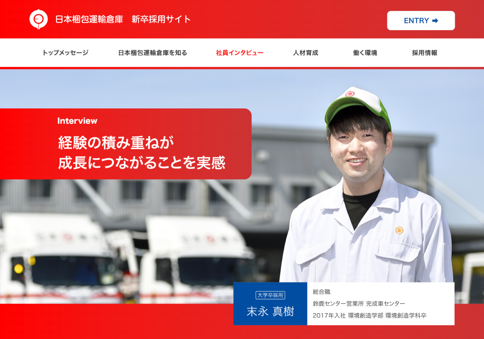 日本梱包運輸倉庫株式会社 コーポレートWebサイト