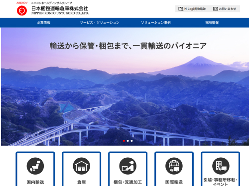 日本梱包運輸倉庫株式会社 コーポレートWebサイト