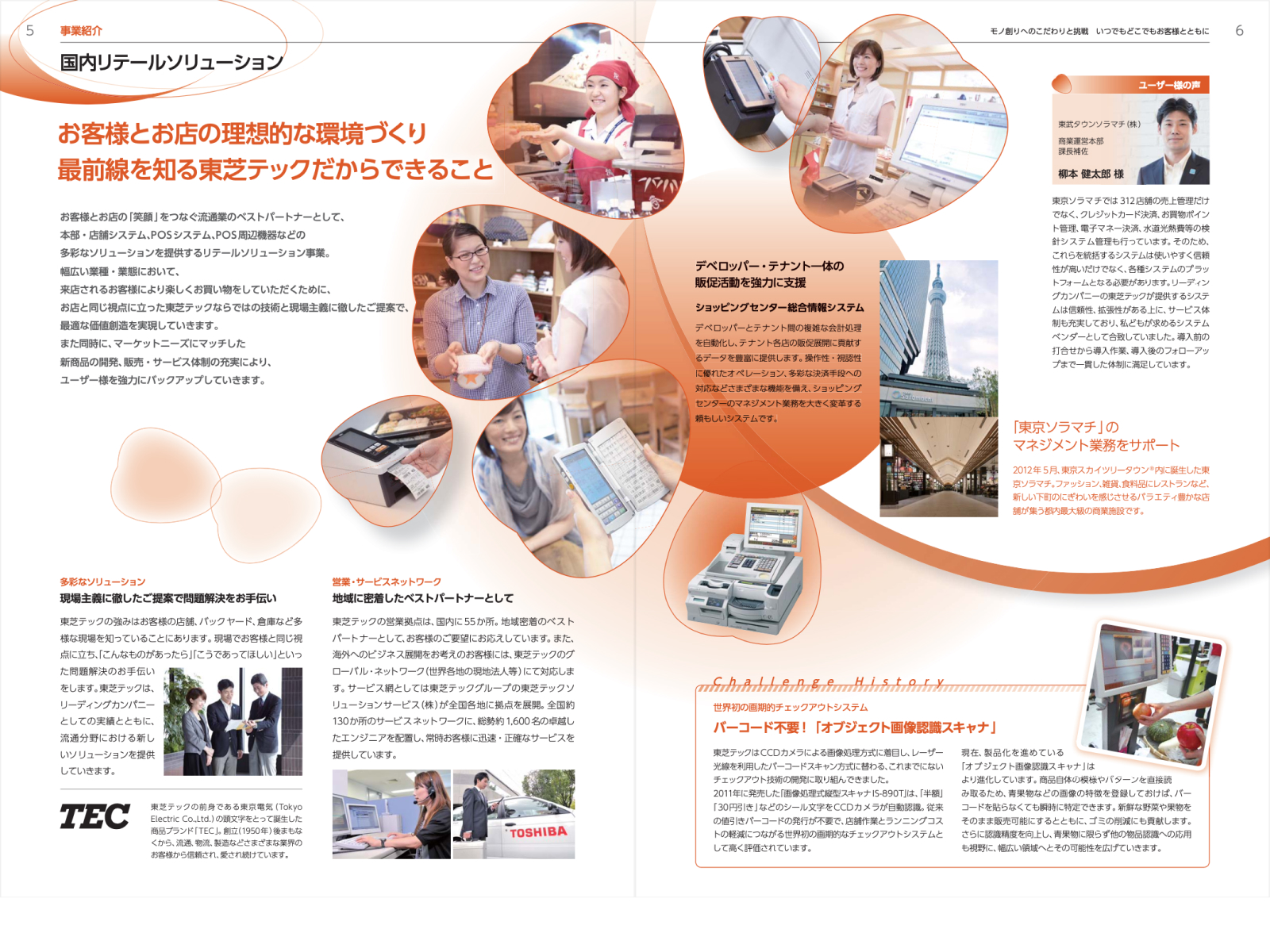 東芝テック 会社案内