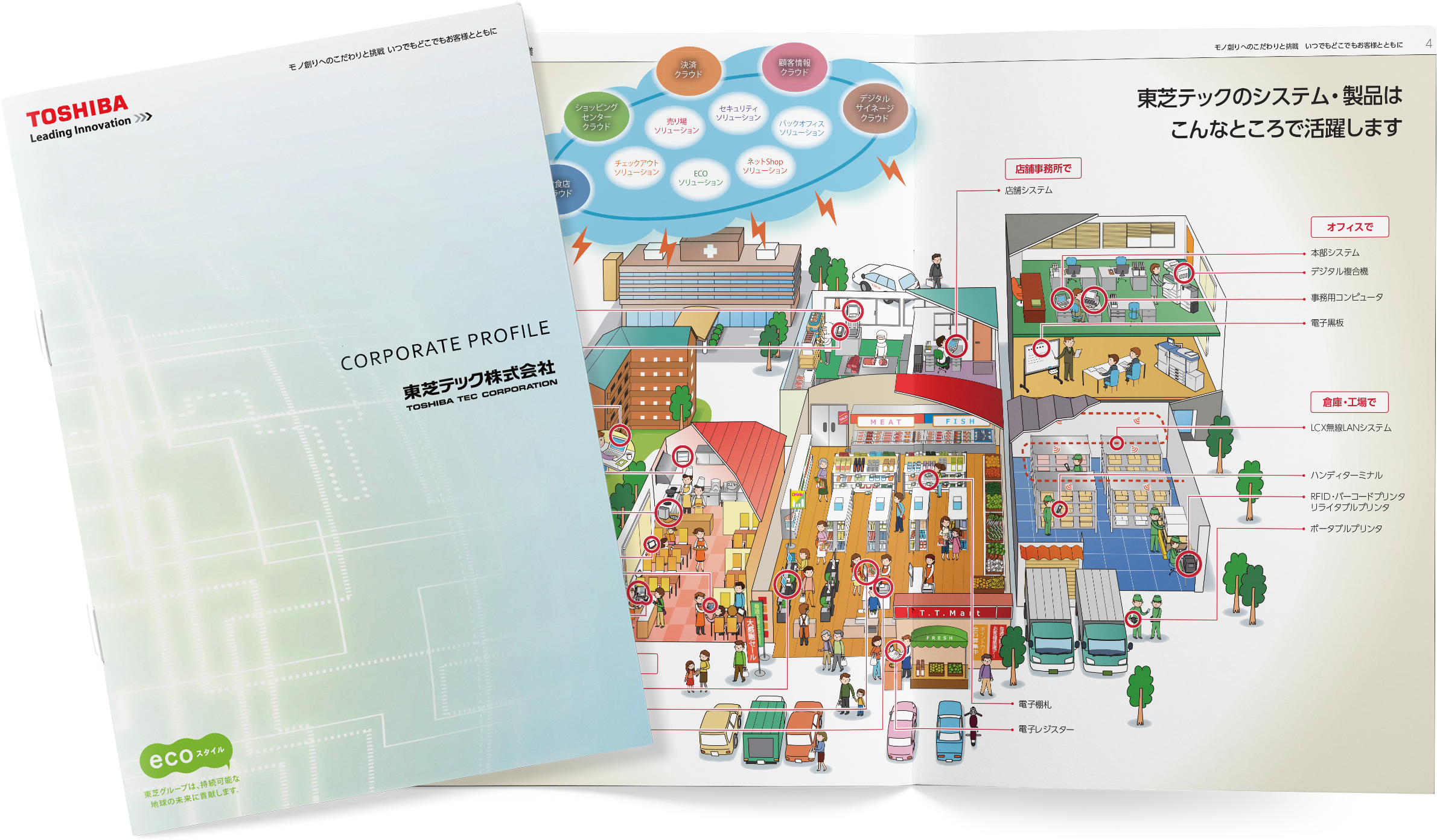東芝テック 会社案内